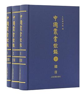 中国丛书综录 3 索引
