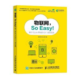 物联网，So Easy! 基于Blynk平台的IOT项目实践