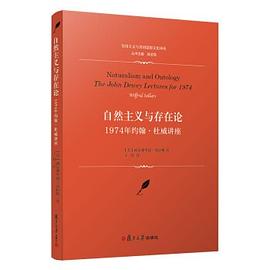 自然主义与存在论 1974年约翰·杜威讲座 the John Dewey lectures for 1974