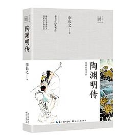 陶渊明传