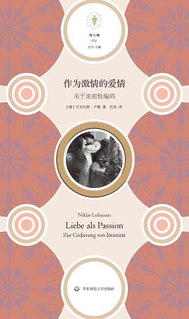 作为激情的爱情 关于亲密性编码 zur codierung von intimitat