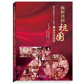 我和我的祖国 新中国成立七十周年广东家庭故事