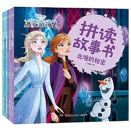 艾莎的冰雪魔法