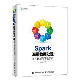 Spark海量数据处理 技术详解与平台实战