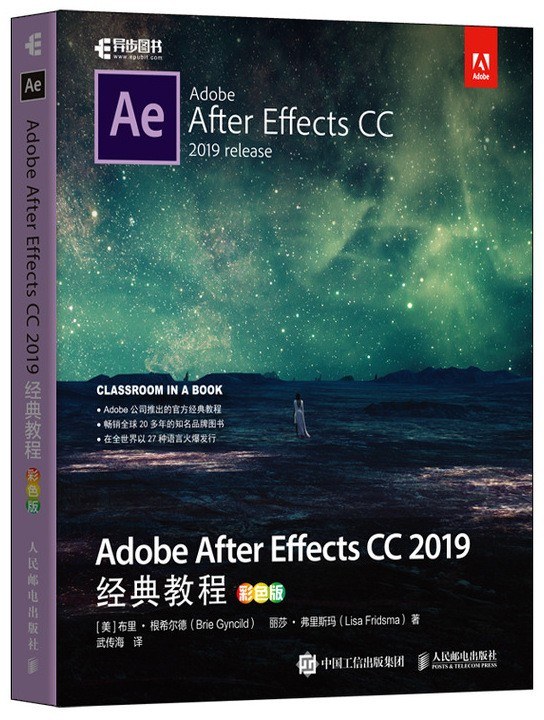 Adobe After Effects CC 2019经典教程 彩色版