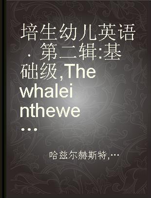 培生幼儿英语 第二辑 基础级 The whale in the well