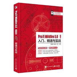 Pro/E Wildfire 5.0中文版入门、精通与实战