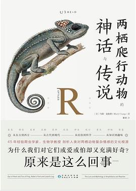 两栖爬行动物的神话与传说 the lore and mythology of amphibians and reptiles