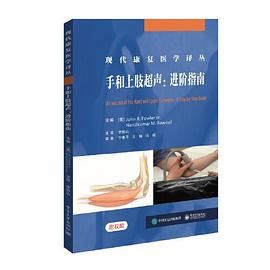 手和上肢超声 进阶指南 a step-by-step guide