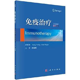 免疫治疗 中文翻译版
