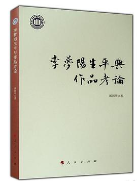 李梦阳生平与作品考论