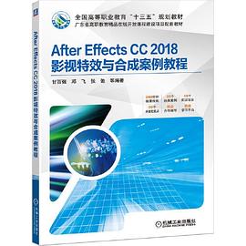 After Effects CC 2018影视特效与合成案例教程