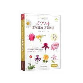 500种常见花卉识别图鉴 彩图典藏版