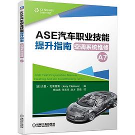 ASE汽车职业技能提升指南 空调系统维修 A7