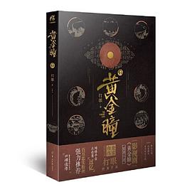 黄金瞳 14