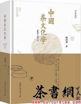 中国茶文化学