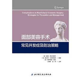 面部美容手术常见并发症及防治策略