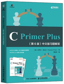 C Primer Plus（第6版）中文版习题解答