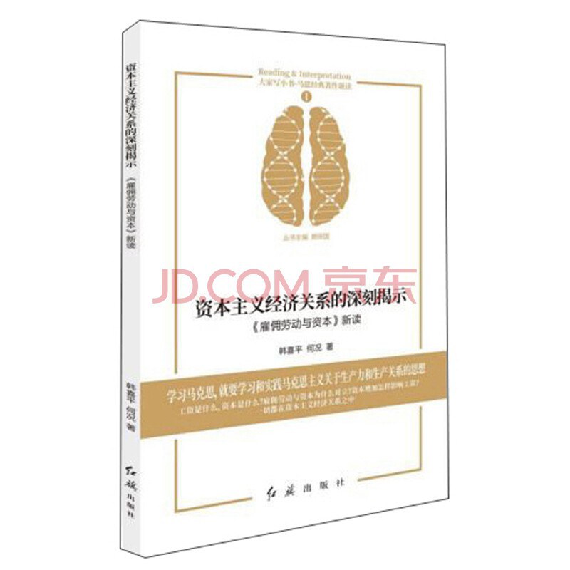 资本主义经济关系的深刻揭示 《雇佣劳动与资本》新读