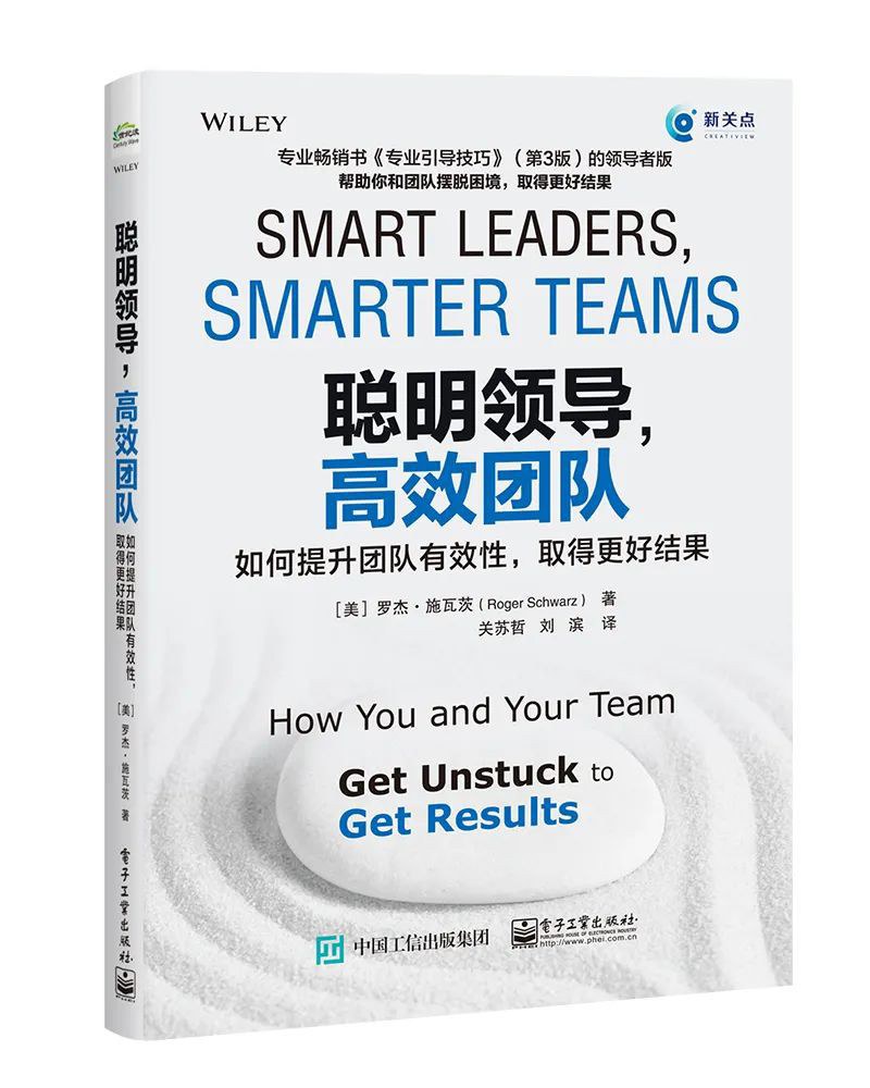 聪明领导，高效团队 如何提升团队有效性，取得更好结果 how you and your team get unstuck to get results