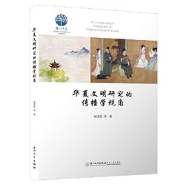 华夏文明研究的传播学视角