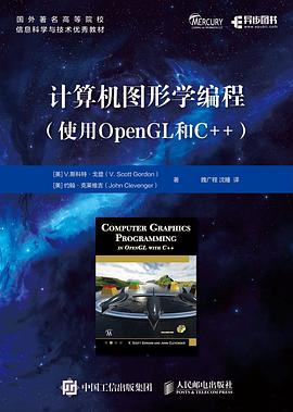 计算机图形学编程 使用OpenGL和C++