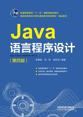 Java语言程序设计