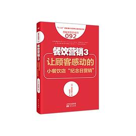 餐饮营销 3 让顾客感动的小餐饮店“纪念日营销”