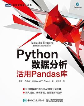 Python数据分析 活用Pandas库