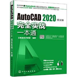 AutoCAD 2020中文版完全实战一本通