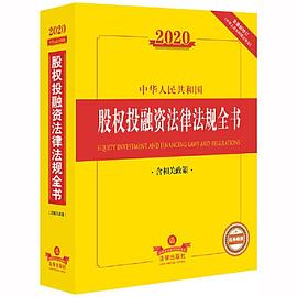 2020中华人民共和国财税法律法规全书 含相关政策