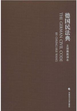 德国民法典 王宠惠英译本 by Chung Hui Wang