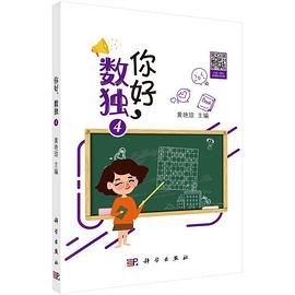 你好，数独 4