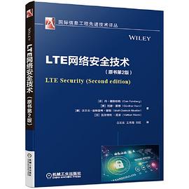 LTE网络安全技术