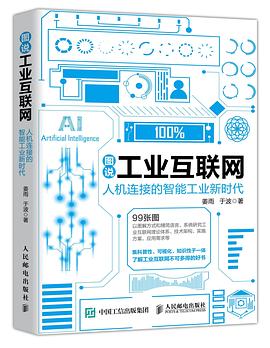 图说工业互联网 人机连接的智能工业新时代