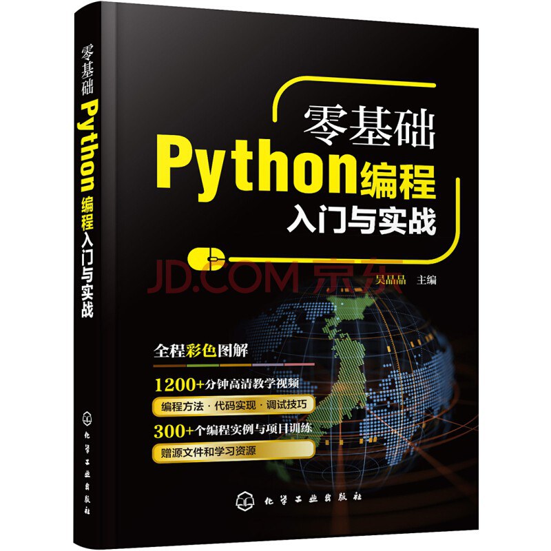 零基础Python编程入门与实战