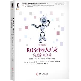 ROS机器人开发 实用案例分析