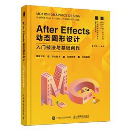 After Effects动态图形设计 入门技法与基础创作
