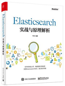 Elasticsearch实战与原理解析
