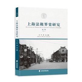 上海法租界史研究 第三辑