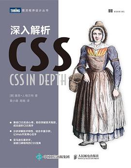 深入解析CSS