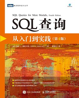 SQL查询 从入门到实践