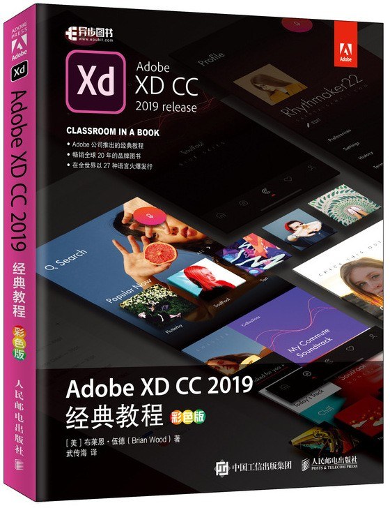 Adobe XD CC2019经典教程 彩色版