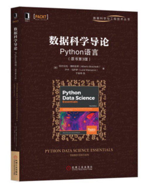 数据科学导论 Python语言