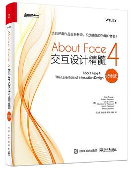 About Face 4：交互设计精髓 the essentials of interaction design 纪念版