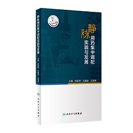 静脉用药集中调配实践与发展