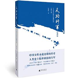 天路行军1950 千名女兵徒步进藏纪实