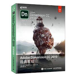 Adobe Dimension CC 2019经典教程