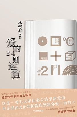 爱的24则运算