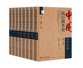 中国抗日战争史 第五卷 战时外交